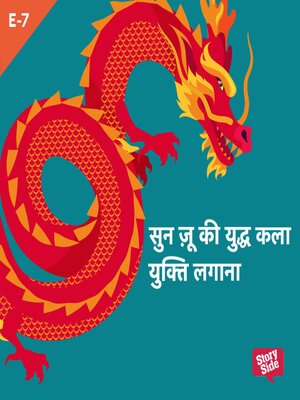cover image of Sun Tzu Ki Yudh Kala--S01E07
